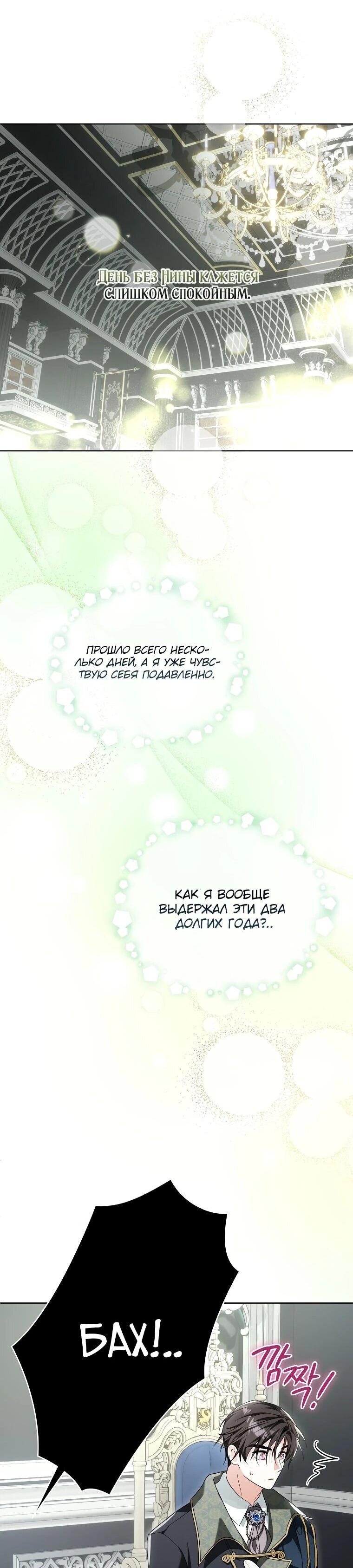 Манга Второй главный герой — командир рыцарского ордена - Глава 23 Страница 17