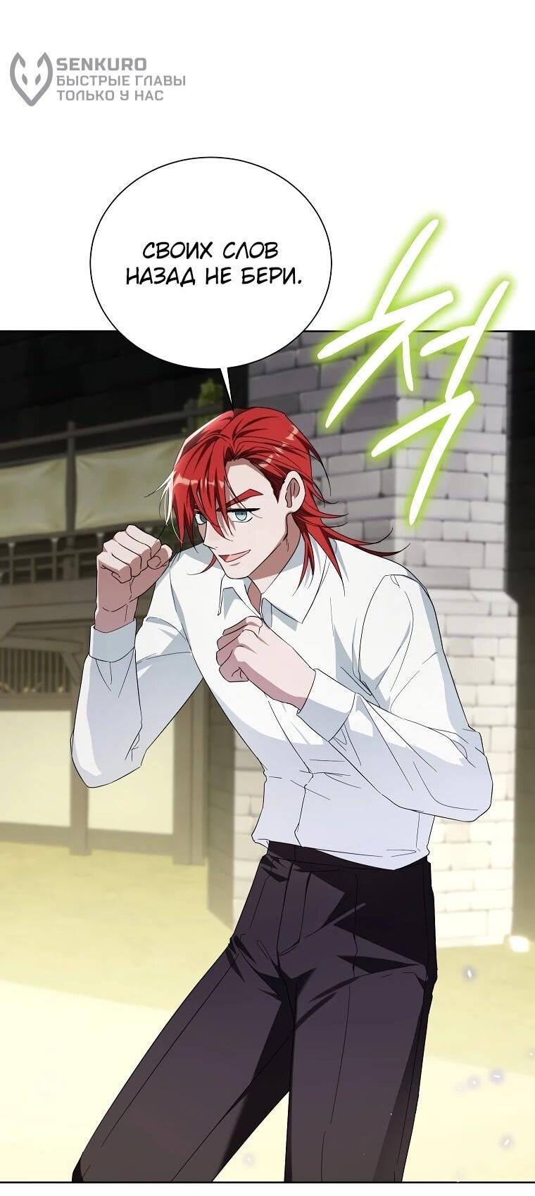 Манга Второй главный герой — командир рыцарского ордена - Глава 23 Страница 39