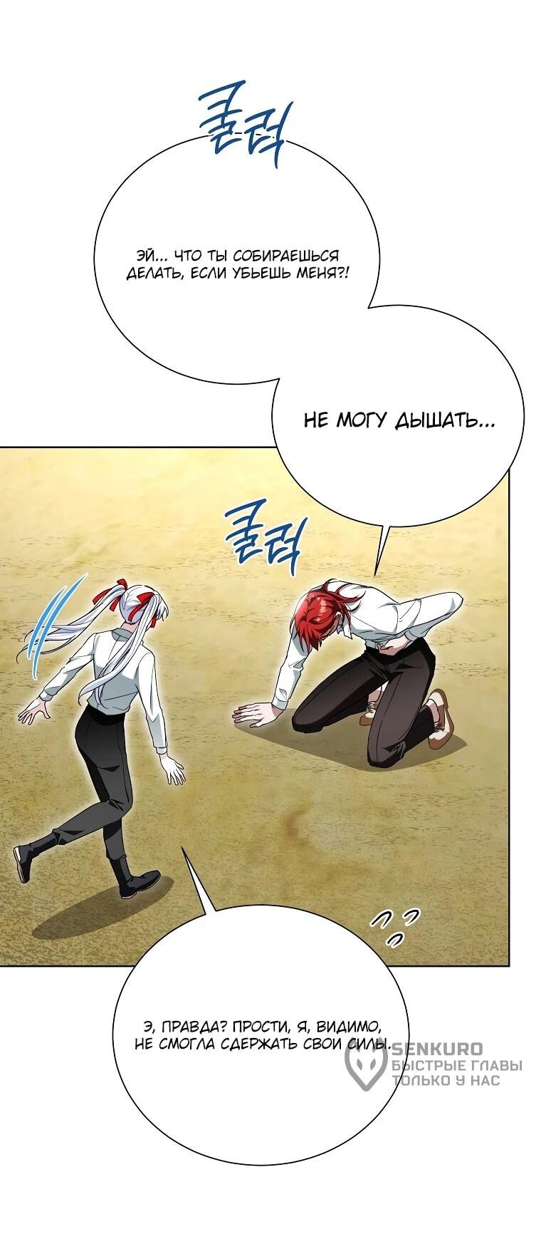 Манга Второй главный герой — командир рыцарского ордена - Глава 23 Страница 47