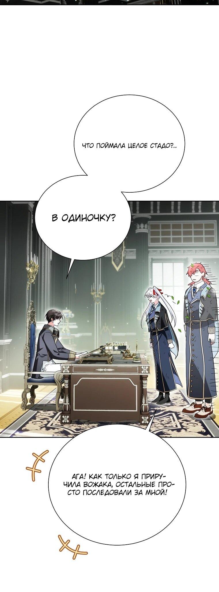 Манга Второй главный герой — командир рыцарского ордена - Глава 23 Страница 22