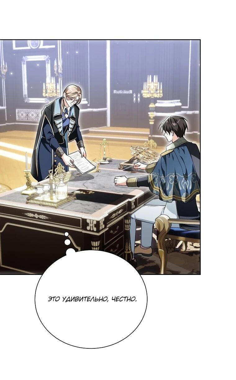 Манга Второй главный герой — командир рыцарского ордена - Глава 23 Страница 2