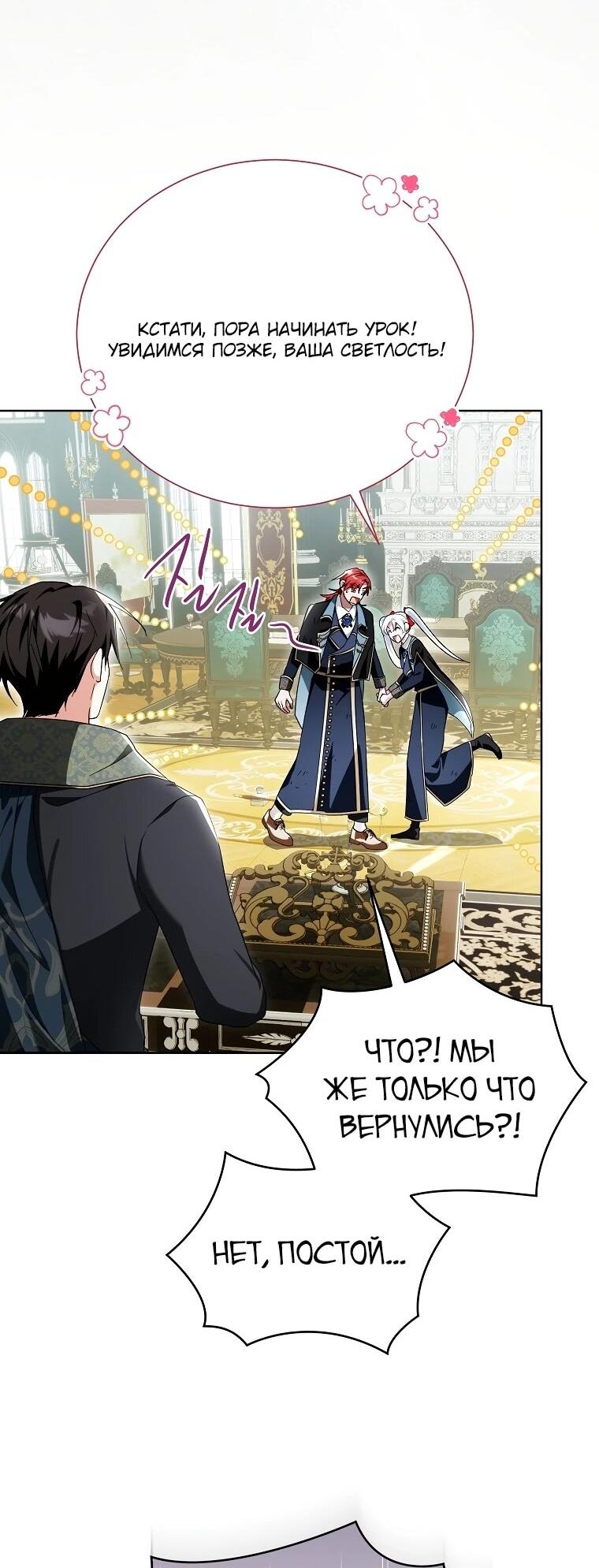 Манга Второй главный герой — командир рыцарского ордена - Глава 23 Страница 31