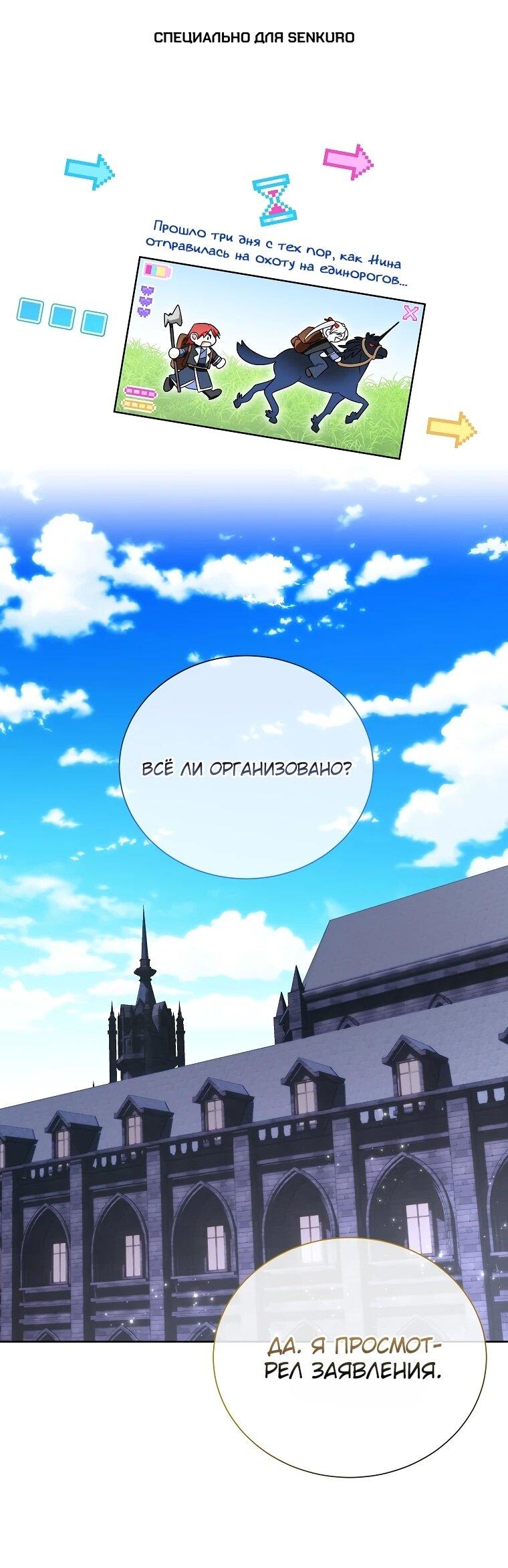 Манга Второй главный герой — командир рыцарского ордена - Глава 23 Страница 1