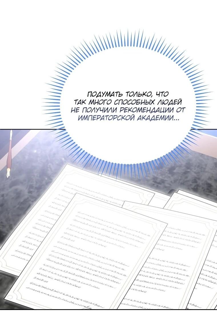 Манга Второй главный герой — командир рыцарского ордена - Глава 23 Страница 3