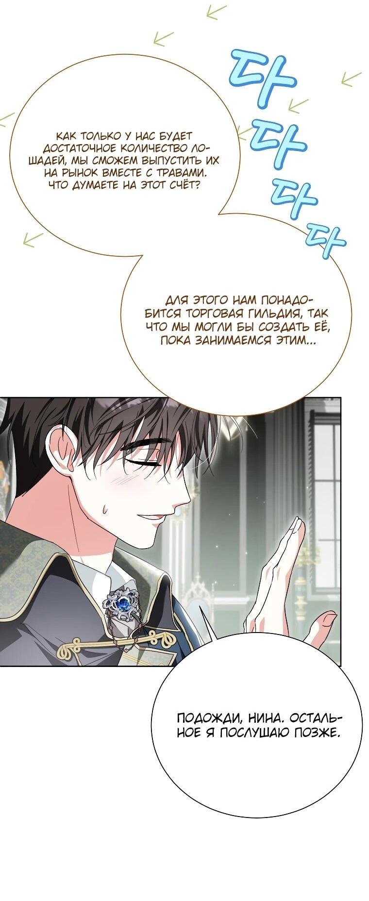 Манга Второй главный герой — командир рыцарского ордена - Глава 23 Страница 24