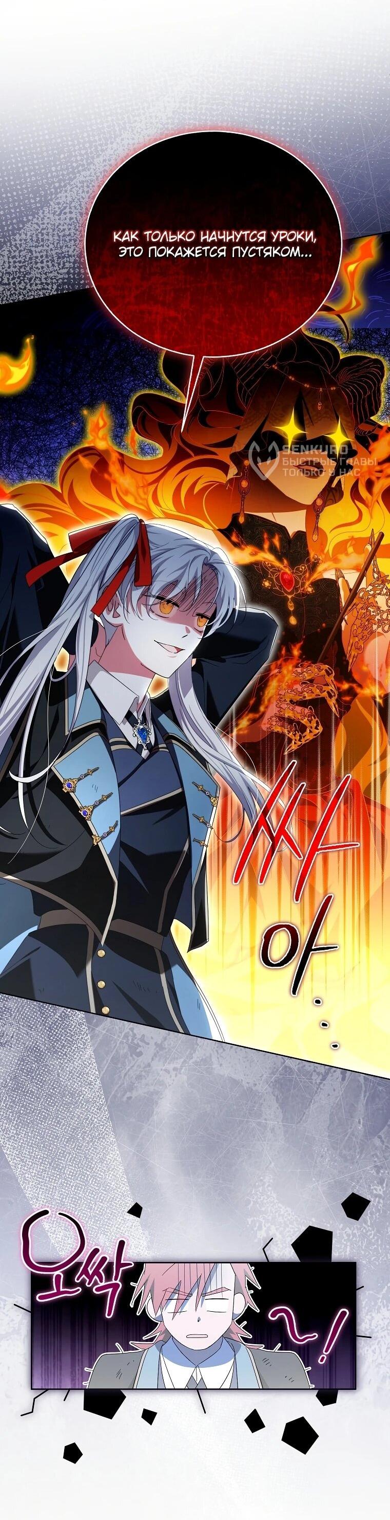 Манга Второй главный герой — командир рыцарского ордена - Глава 23 Страница 30