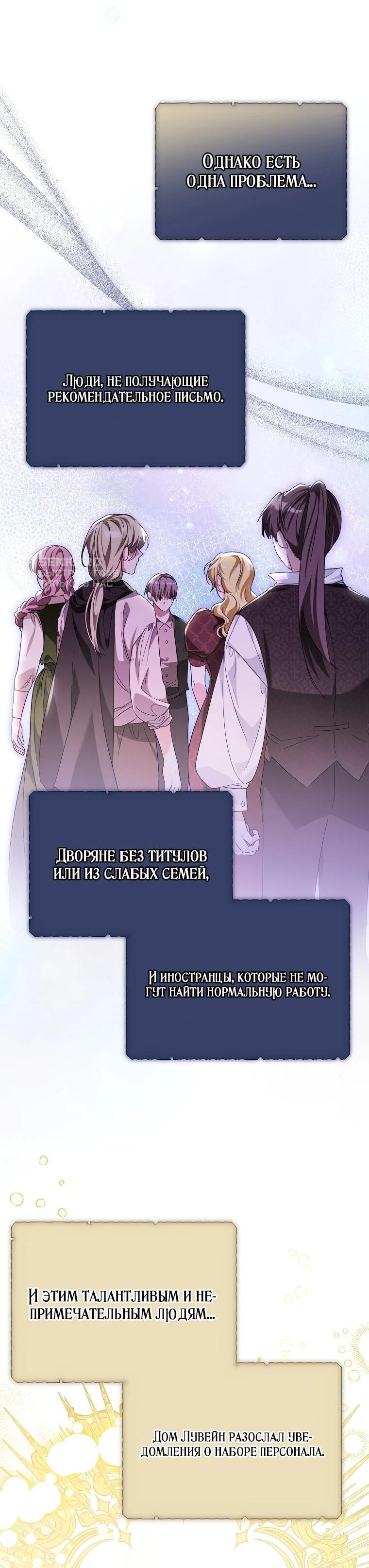 Манга Второй главный герой — командир рыцарского ордена - Глава 23 Страница 5