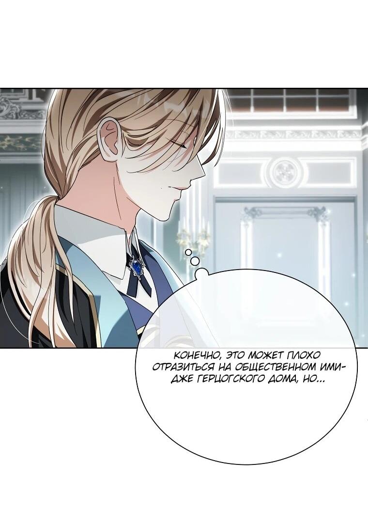 Манга Второй главный герой — командир рыцарского ордена - Глава 23 Страница 8