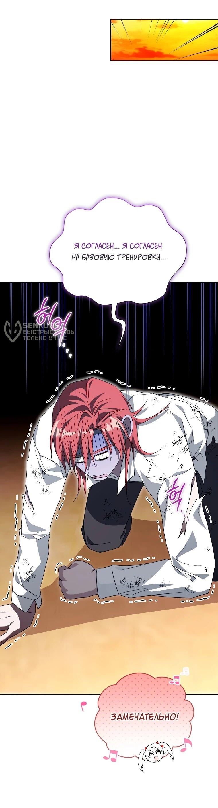 Манга Второй главный герой — командир рыцарского ордена - Глава 23 Страница 56