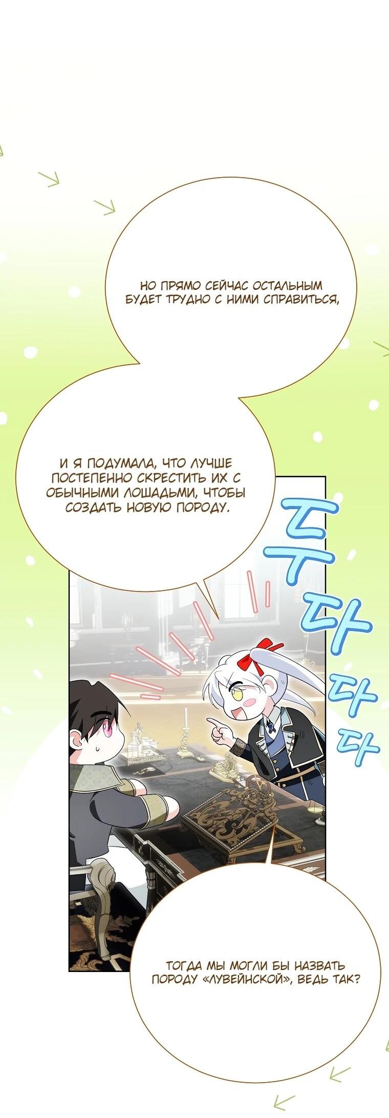 Манга Второй главный герой — командир рыцарского ордена - Глава 23 Страница 23