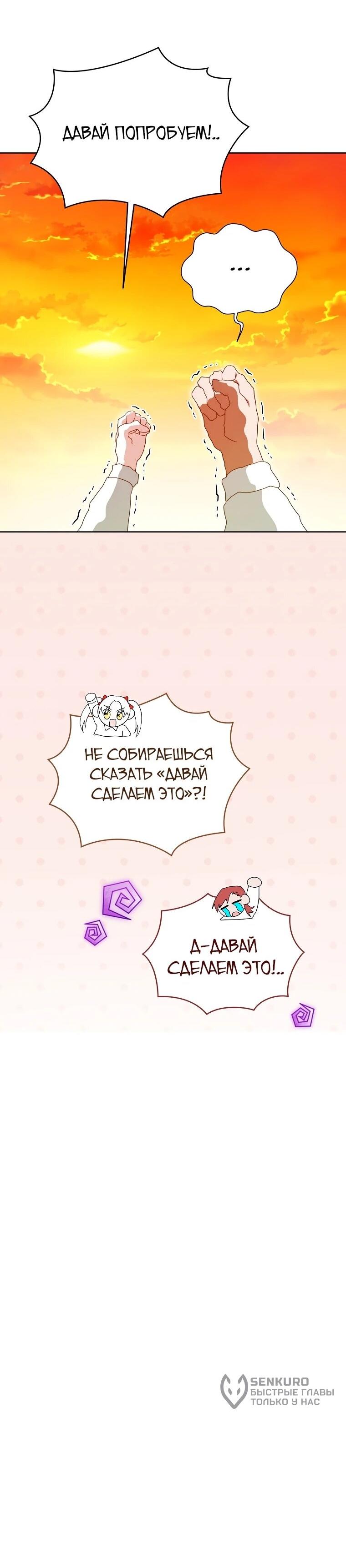 Манга Второй главный герой — командир рыцарского ордена - Глава 23 Страница 59