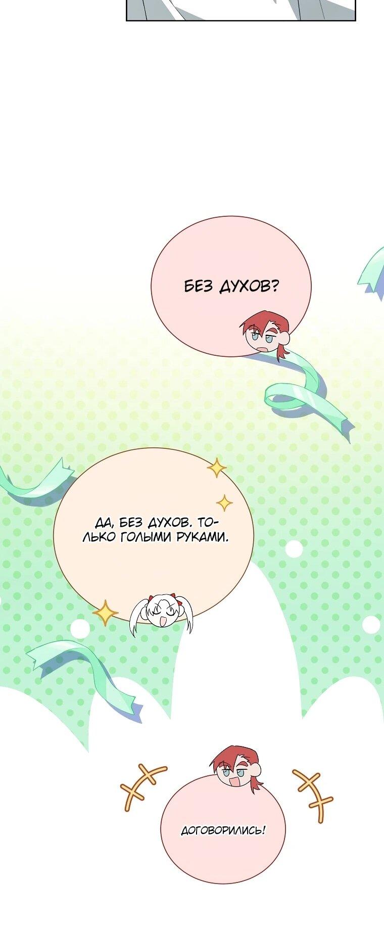 Манга Второй главный герой — командир рыцарского ордена - Глава 23 Страница 38