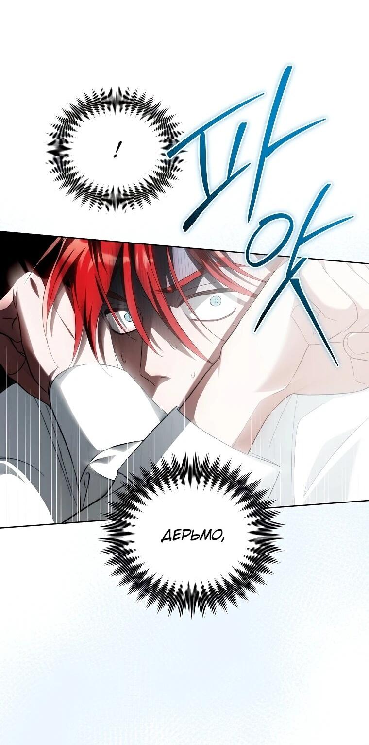 Манга Второй главный герой — командир рыцарского ордена - Глава 23 Страница 50