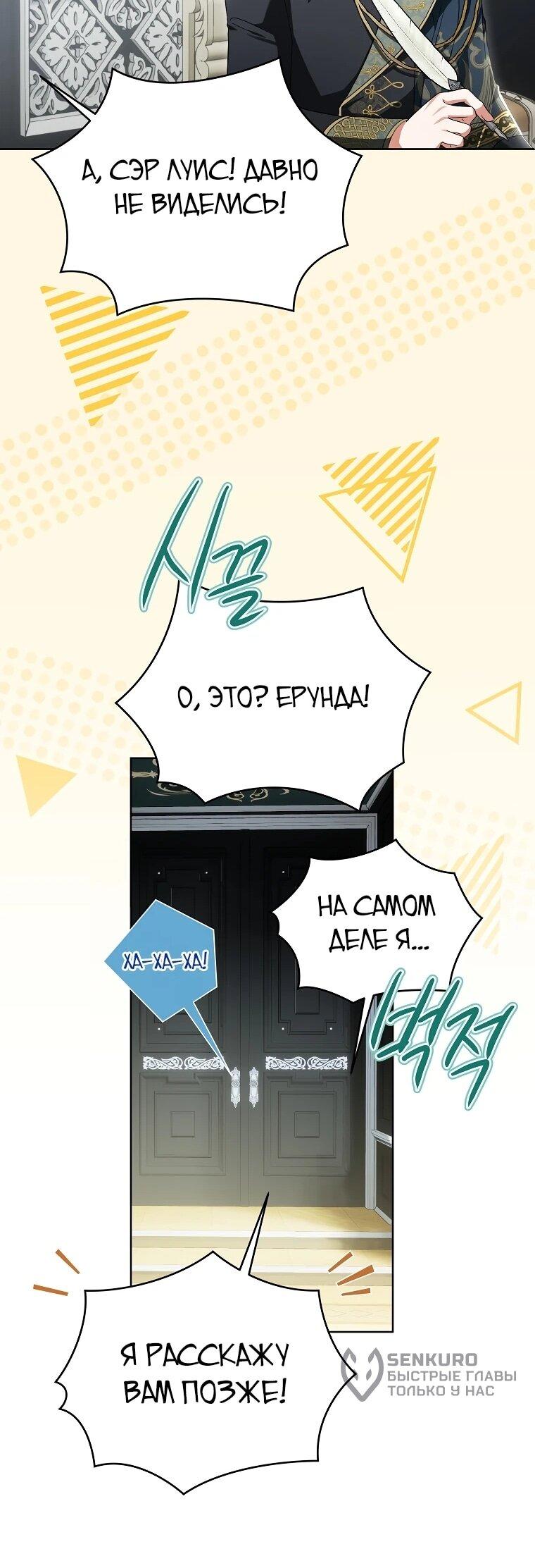 Манга Второй главный герой — командир рыцарского ордена - Глава 23 Страница 18