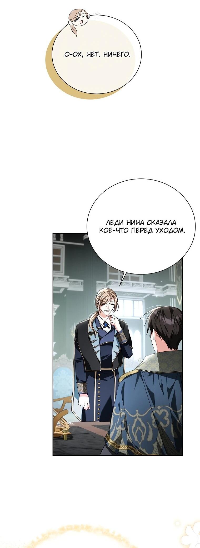 Манга Второй главный герой — командир рыцарского ордена - Глава 23 Страница 11