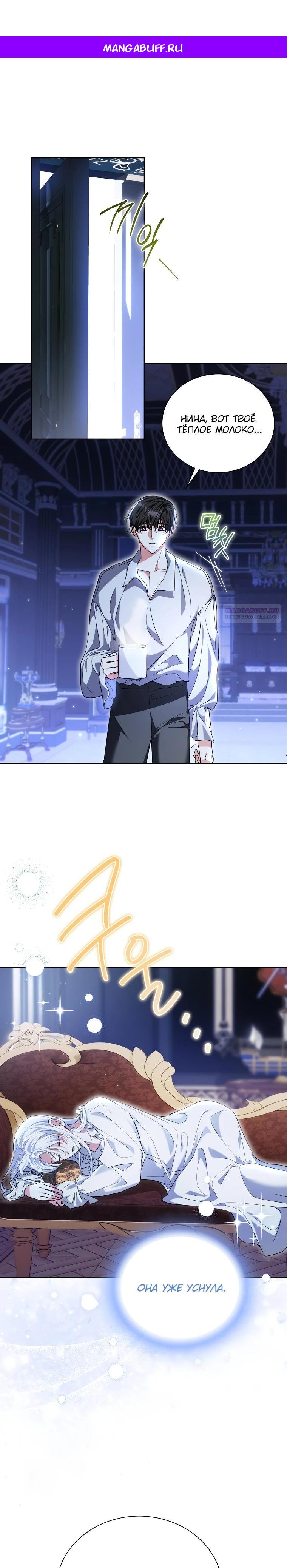 Манга Второй главный герой — командир рыцарского ордена - Глава 21 Страница 1