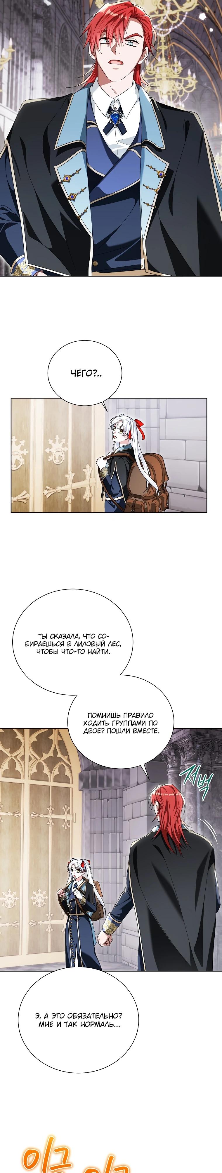 Манга Второй главный герой — командир рыцарского ордена - Глава 21 Страница 19