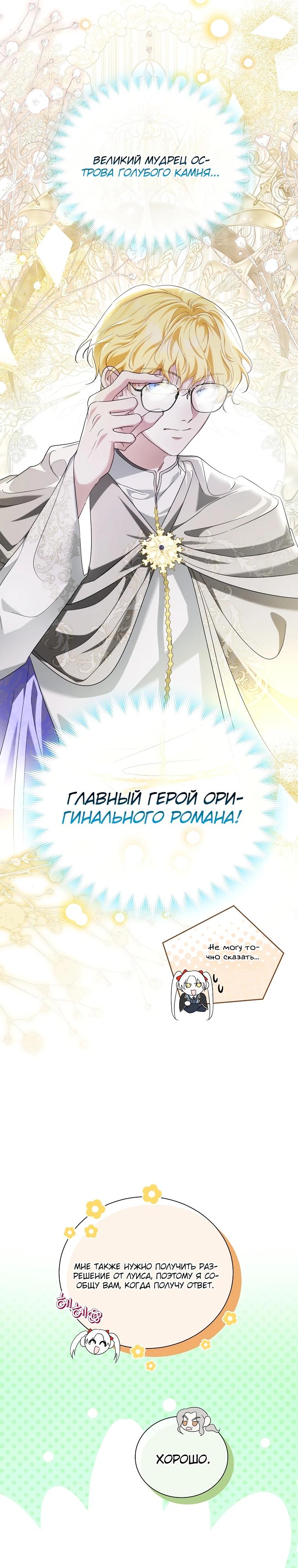 Манга Второй главный герой — командир рыцарского ордена - Глава 21 Страница 13