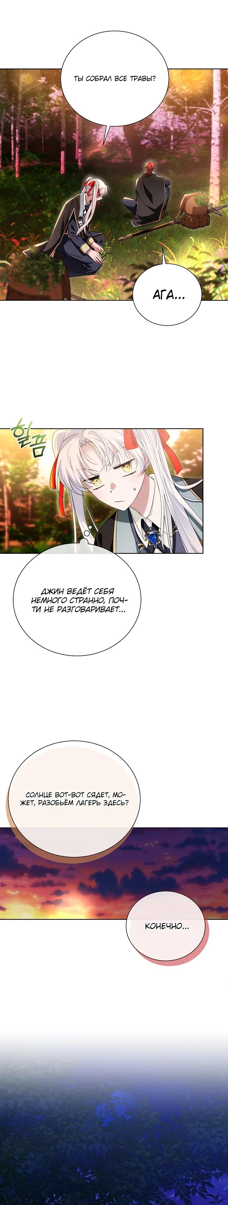 Манга Второй главный герой — командир рыцарского ордена - Глава 21 Страница 21