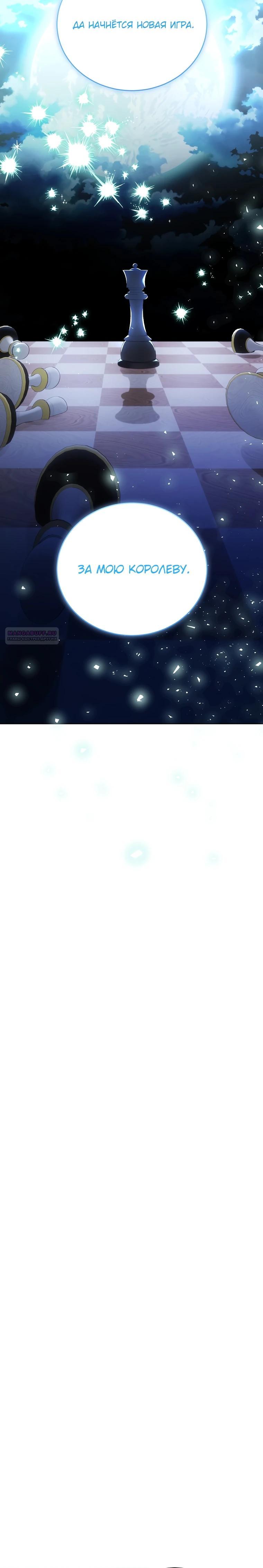 Манга Второй главный герой — командир рыцарского ордена - Глава 21 Страница 6