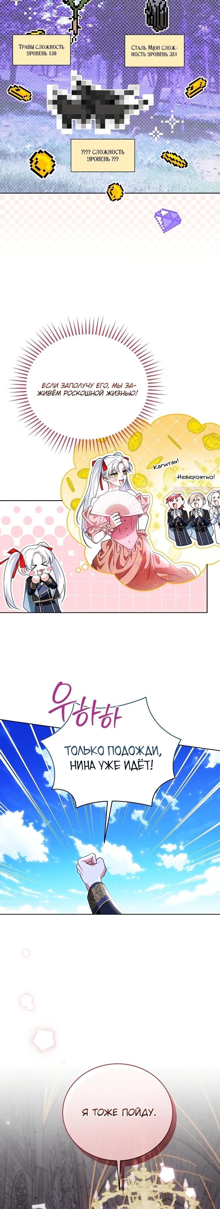 Манга Второй главный герой — командир рыцарского ордена - Глава 21 Страница 18