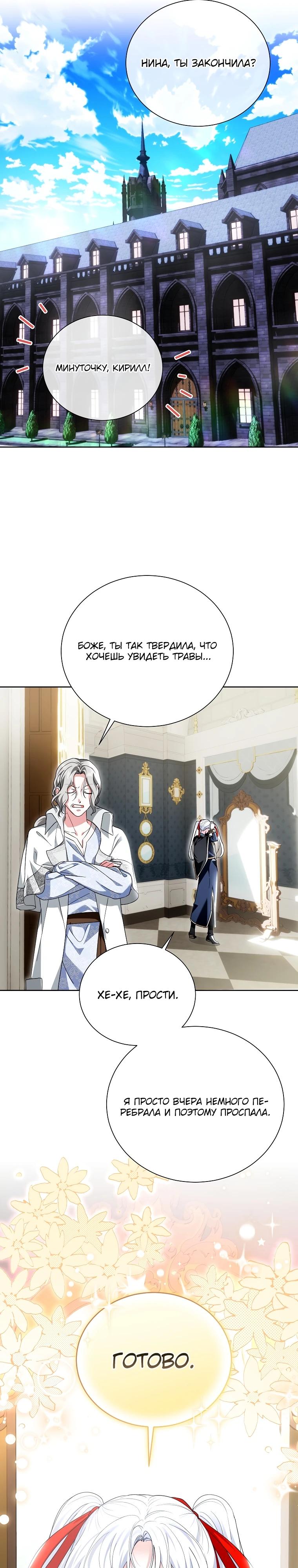 Манга Второй главный герой — командир рыцарского ордена - Глава 21 Страница 7