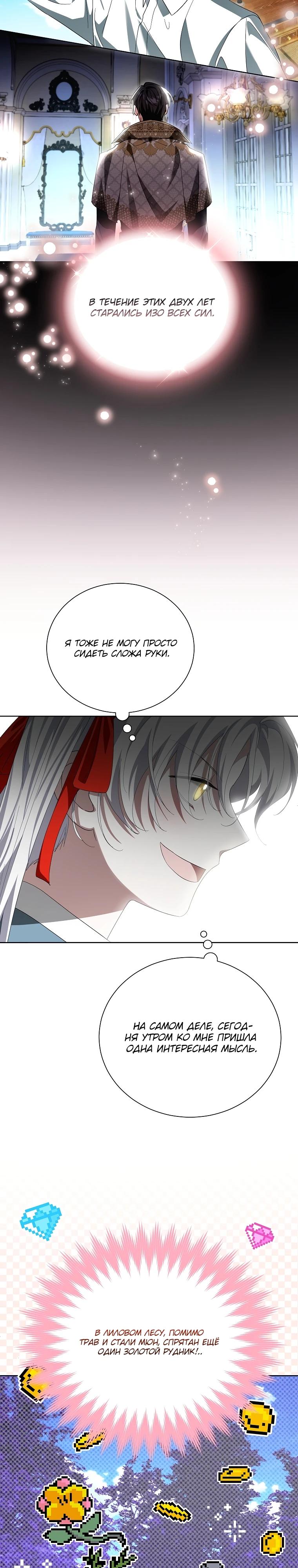 Манга Второй главный герой — командир рыцарского ордена - Глава 21 Страница 17