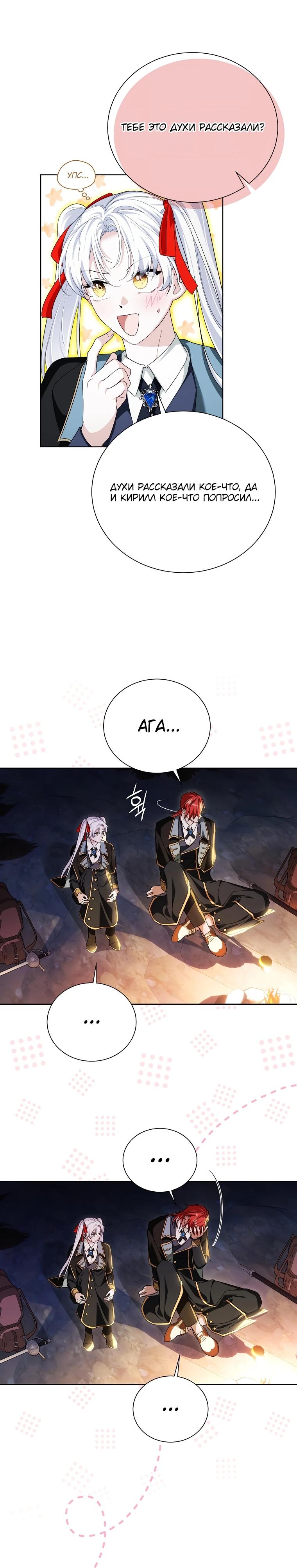 Манга Второй главный герой — командир рыцарского ордена - Глава 21 Страница 23