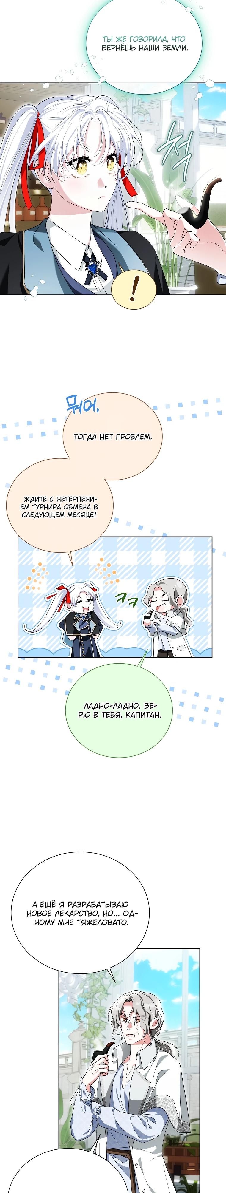 Манга Второй главный герой — командир рыцарского ордена - Глава 21 Страница 11