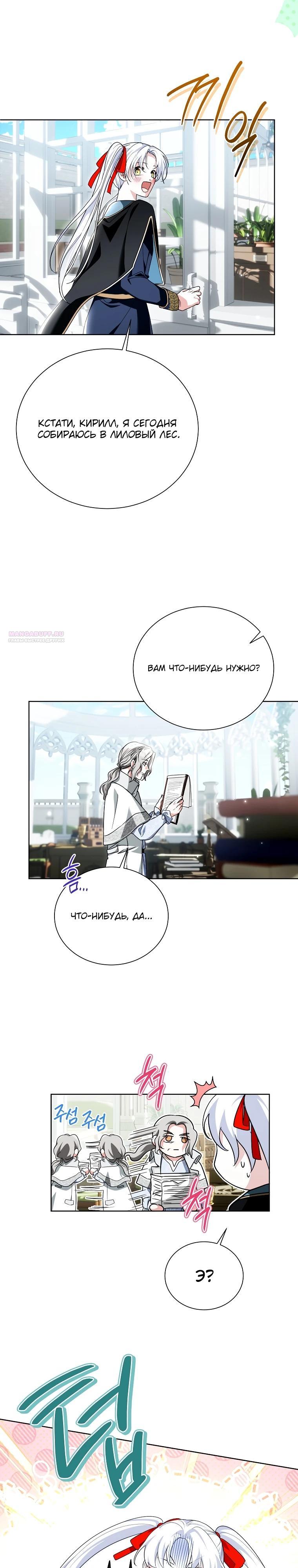 Манга Второй главный герой — командир рыцарского ордена - Глава 21 Страница 14