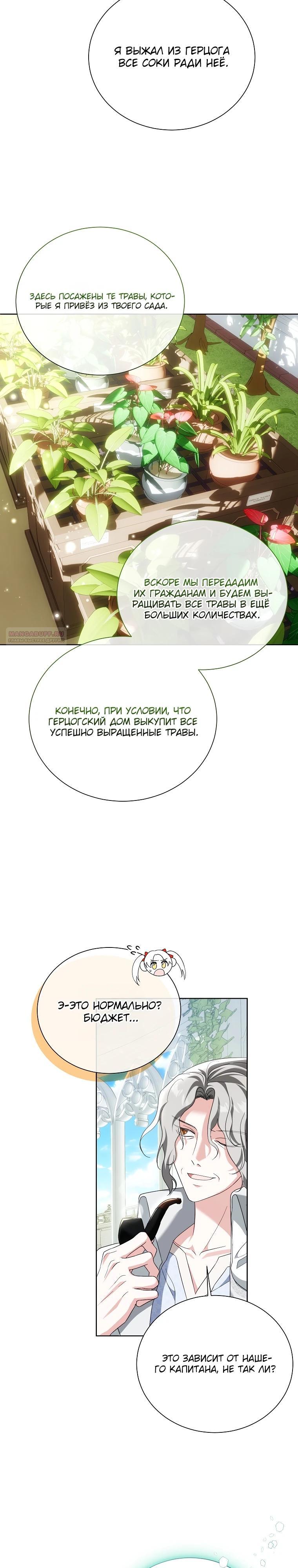 Манга Второй главный герой — командир рыцарского ордена - Глава 21 Страница 10