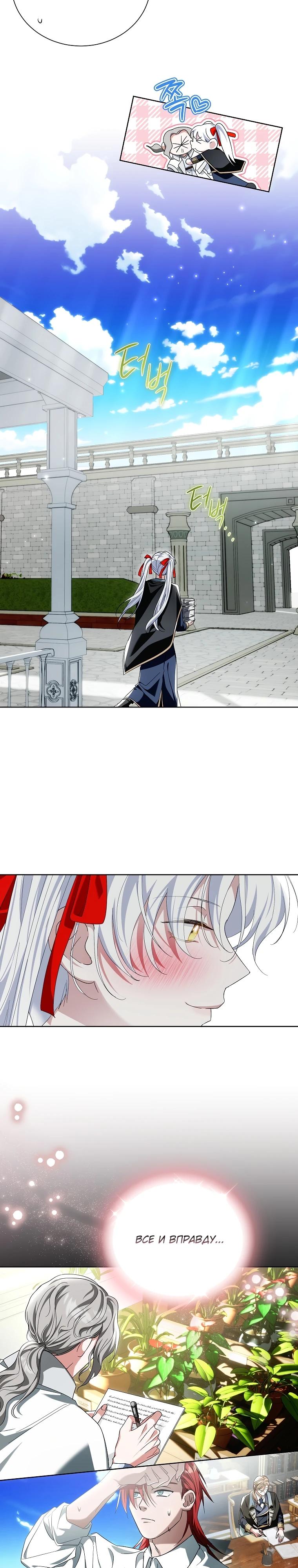 Манга Второй главный герой — командир рыцарского ордена - Глава 21 Страница 16