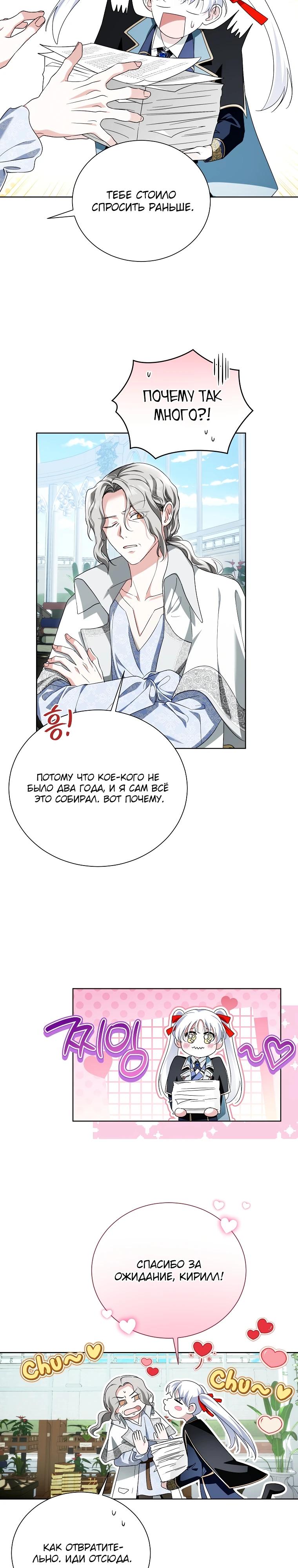 Манга Второй главный герой — командир рыцарского ордена - Глава 21 Страница 15