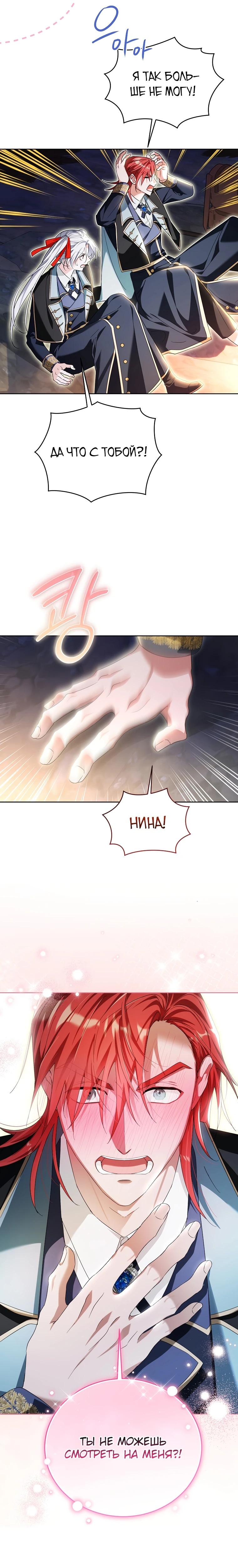 Манга Второй главный герой — командир рыцарского ордена - Глава 21 Страница 24