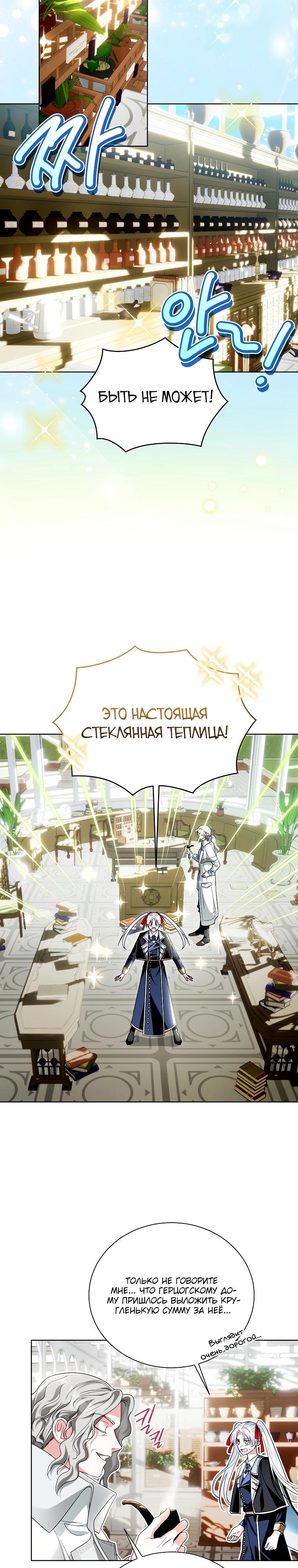 Манга Второй главный герой — командир рыцарского ордена - Глава 21 Страница 9