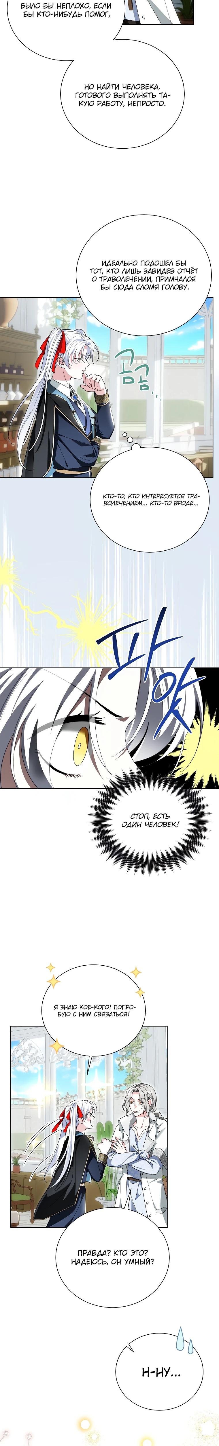 Манга Второй главный герой — командир рыцарского ордена - Глава 21 Страница 12