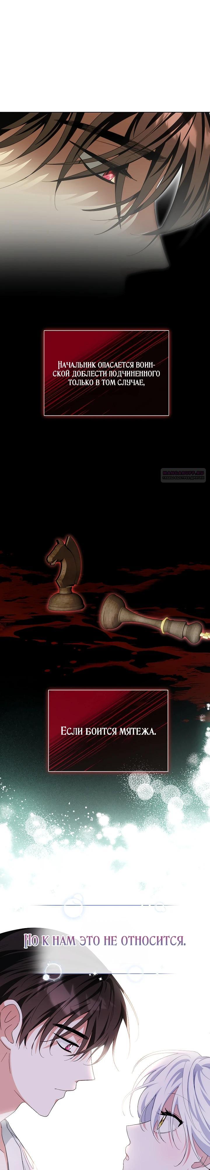 Манга Второй главный герой — командир рыцарского ордена - Глава 26 Страница 10