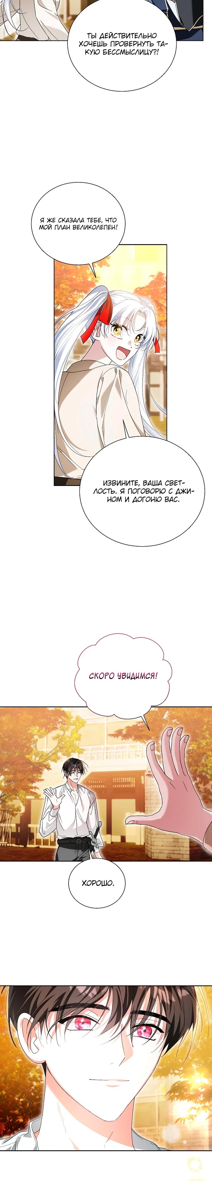 Манга Второй главный герой — командир рыцарского ордена - Глава 26 Страница 17