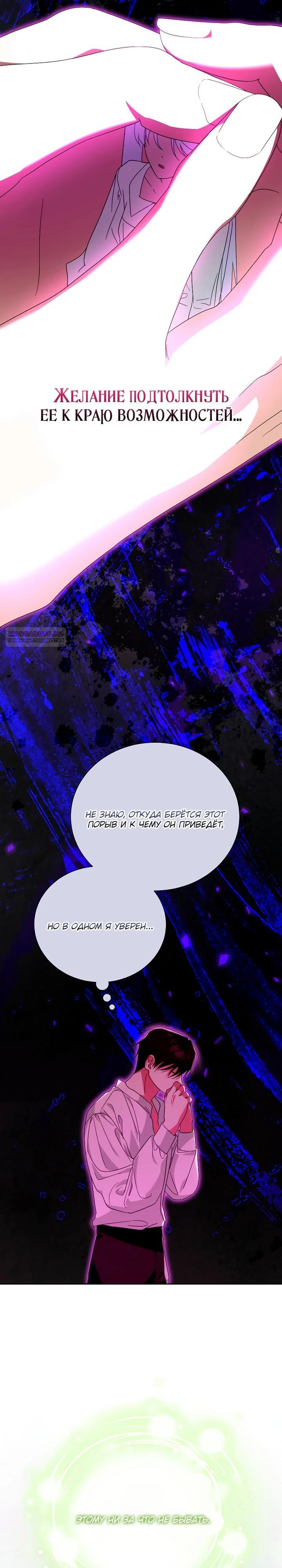 Манга Второй главный герой — командир рыцарского ордена - Глава 26 Страница 14