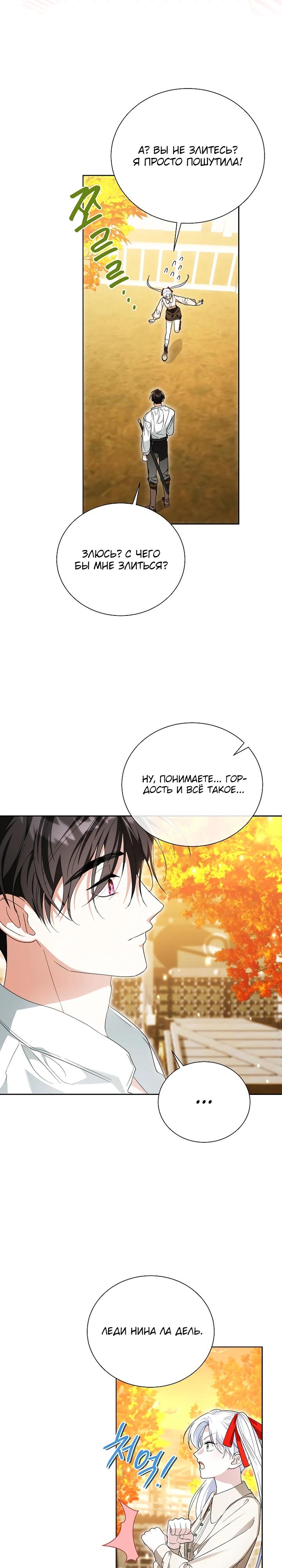 Манга Второй главный герой — командир рыцарского ордена - Глава 26 Страница 8