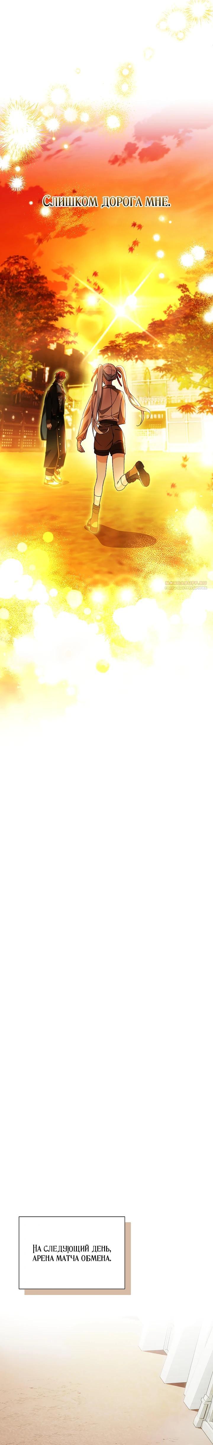 Манга Второй главный герой — командир рыцарского ордена - Глава 26 Страница 18