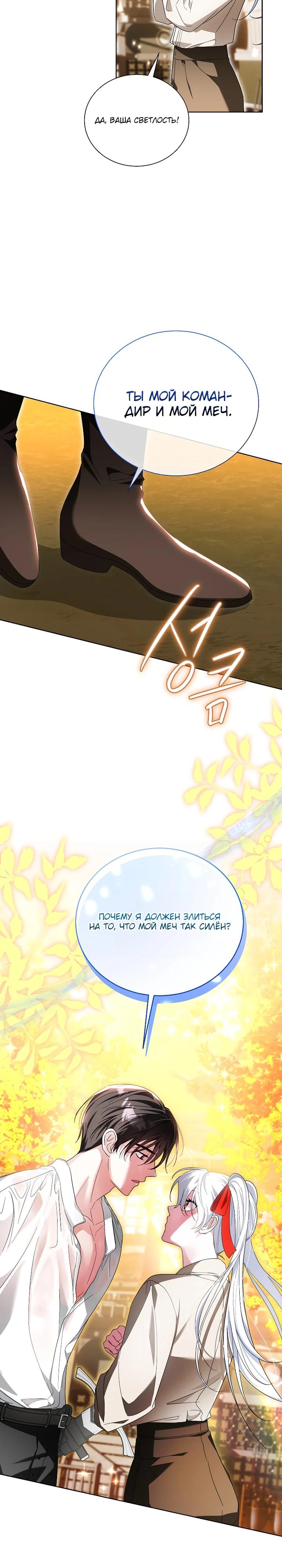 Манга Второй главный герой — командир рыцарского ордена - Глава 26 Страница 9