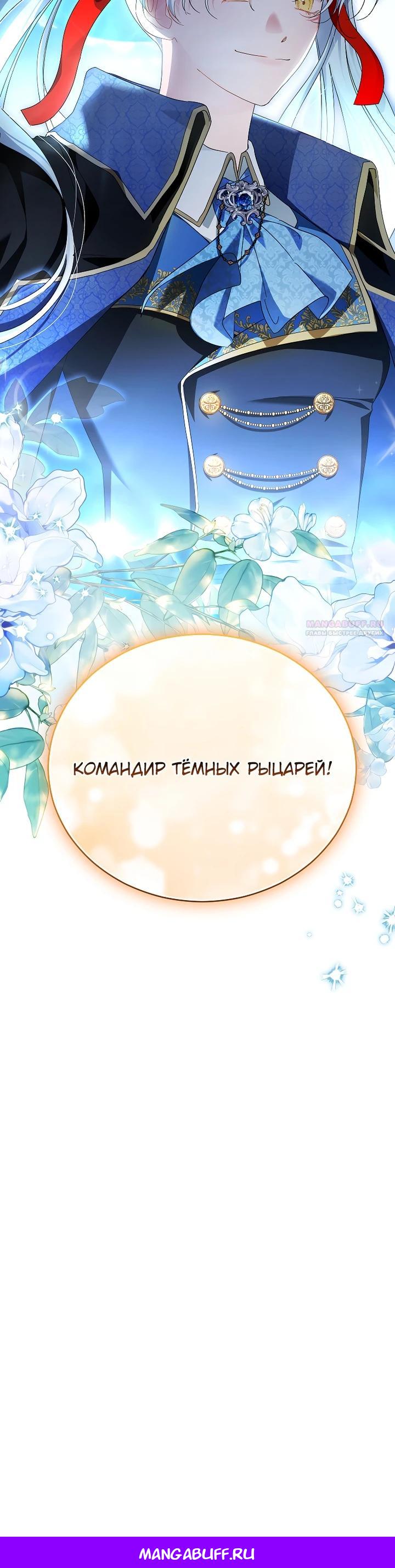 Манга Второй главный герой — командир рыцарского ордена - Глава 26 Страница 24