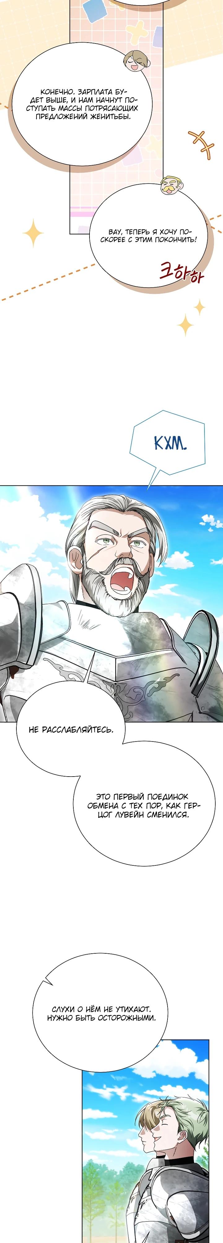 Манга Второй главный герой — командир рыцарского ордена - Глава 26 Страница 20