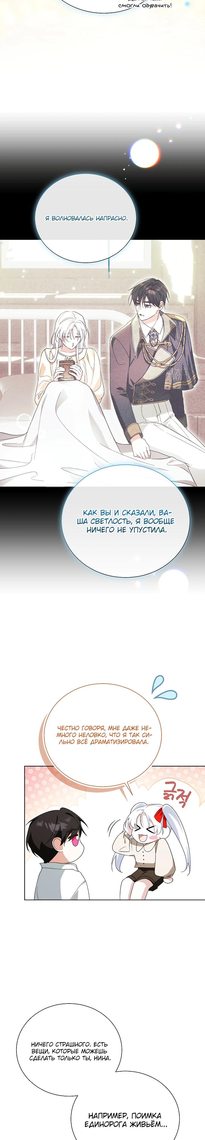 Манга Второй главный герой — командир рыцарского ордена - Глава 26 Страница 5