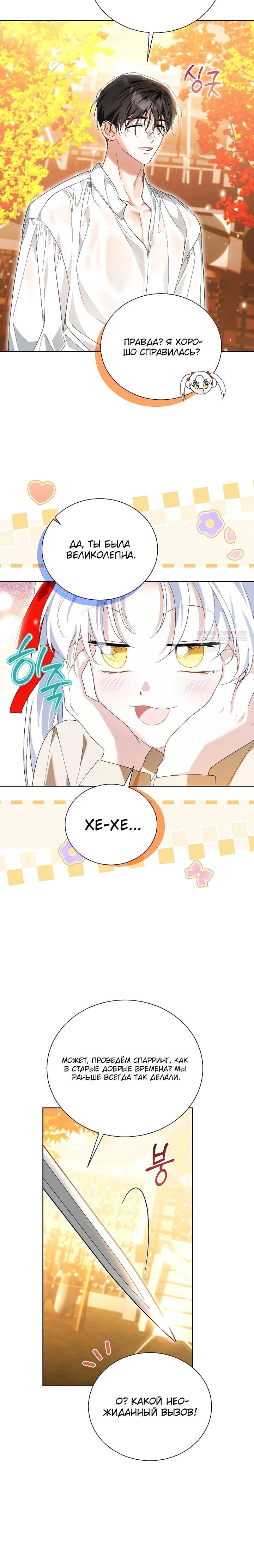 Манга Второй главный герой — командир рыцарского ордена - Глава 26 Страница 6