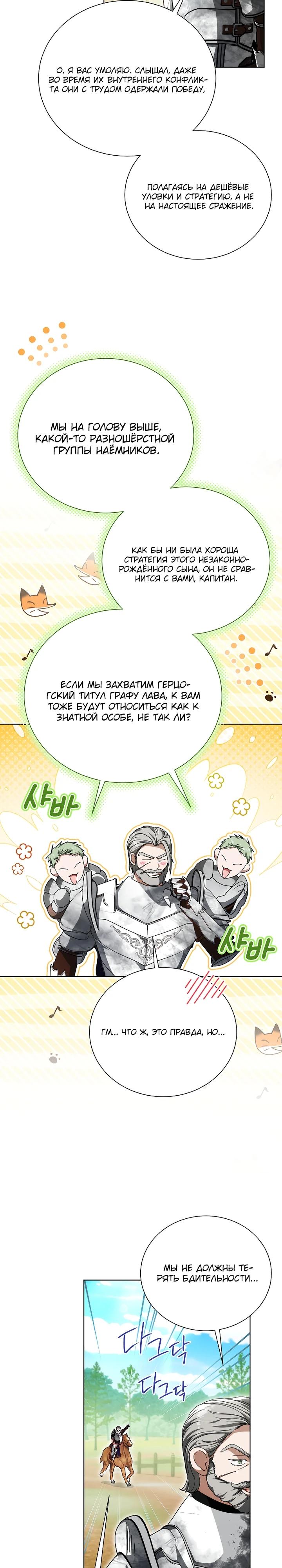 Манга Второй главный герой — командир рыцарского ордена - Глава 26 Страница 21