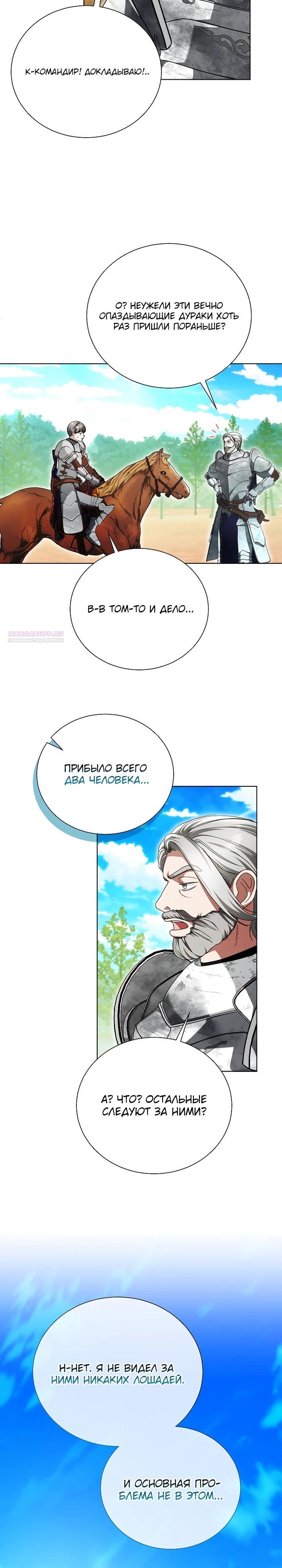 Манга Второй главный герой — командир рыцарского ордена - Глава 26 Страница 22