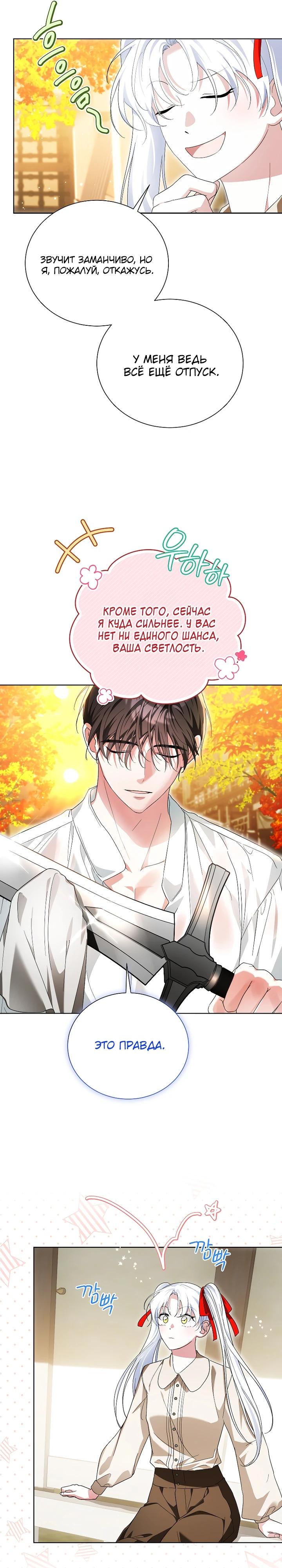 Манга Второй главный герой — командир рыцарского ордена - Глава 26 Страница 7