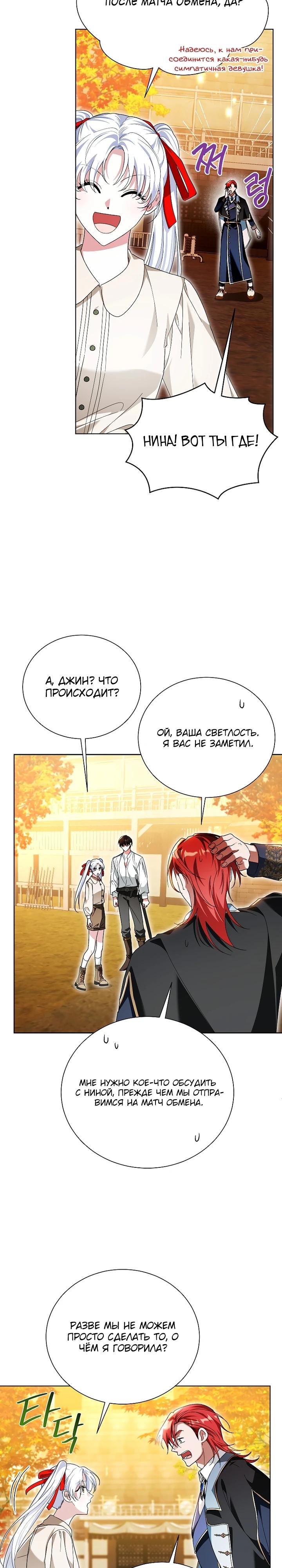 Манга Второй главный герой — командир рыцарского ордена - Глава 26 Страница 16